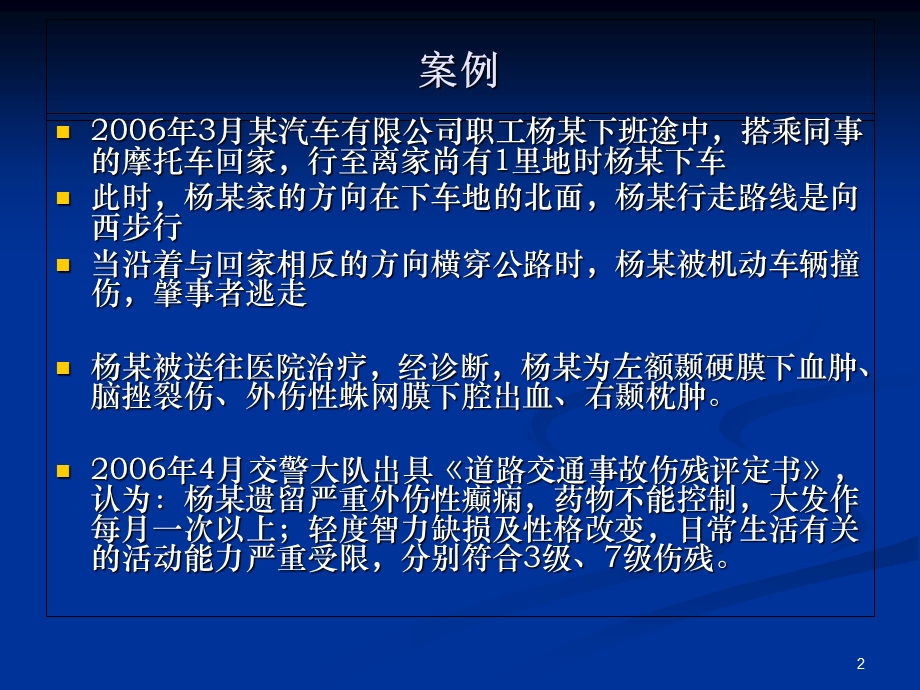 《职业伤害保险》PPT课件.ppt_第2页