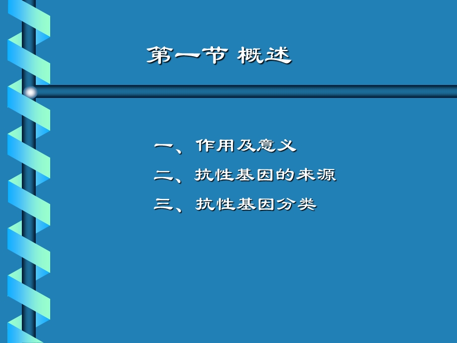 《植物基因工程》PPT课件.ppt_第3页