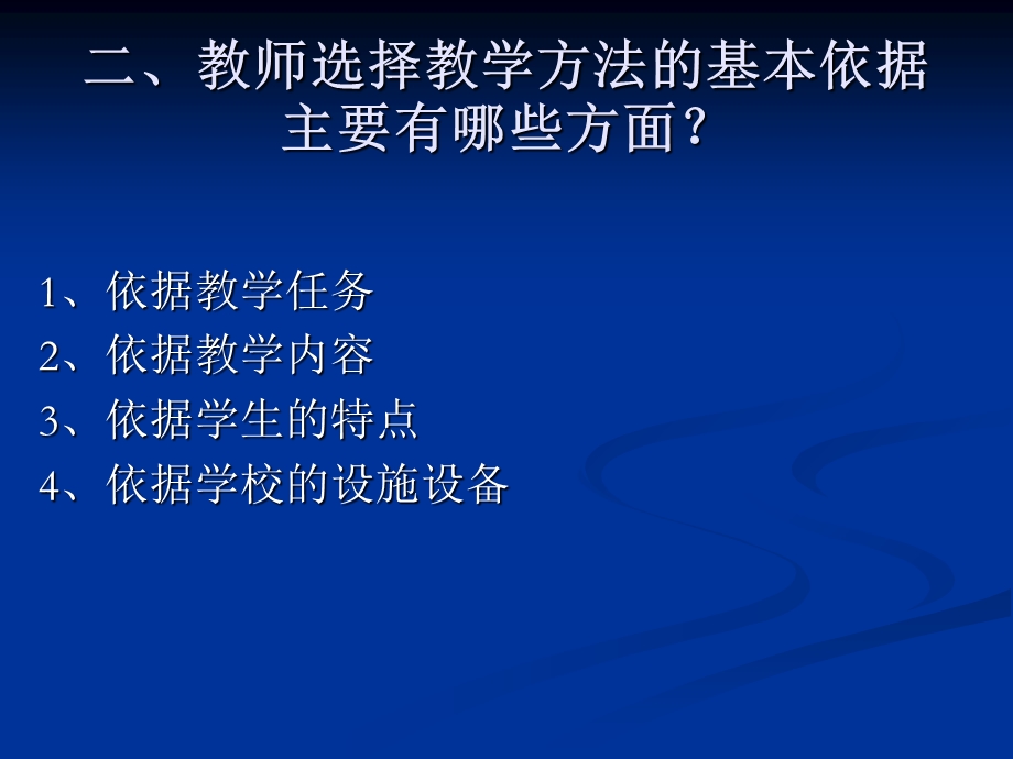 《教育学答辩》PPT课件.ppt_第2页