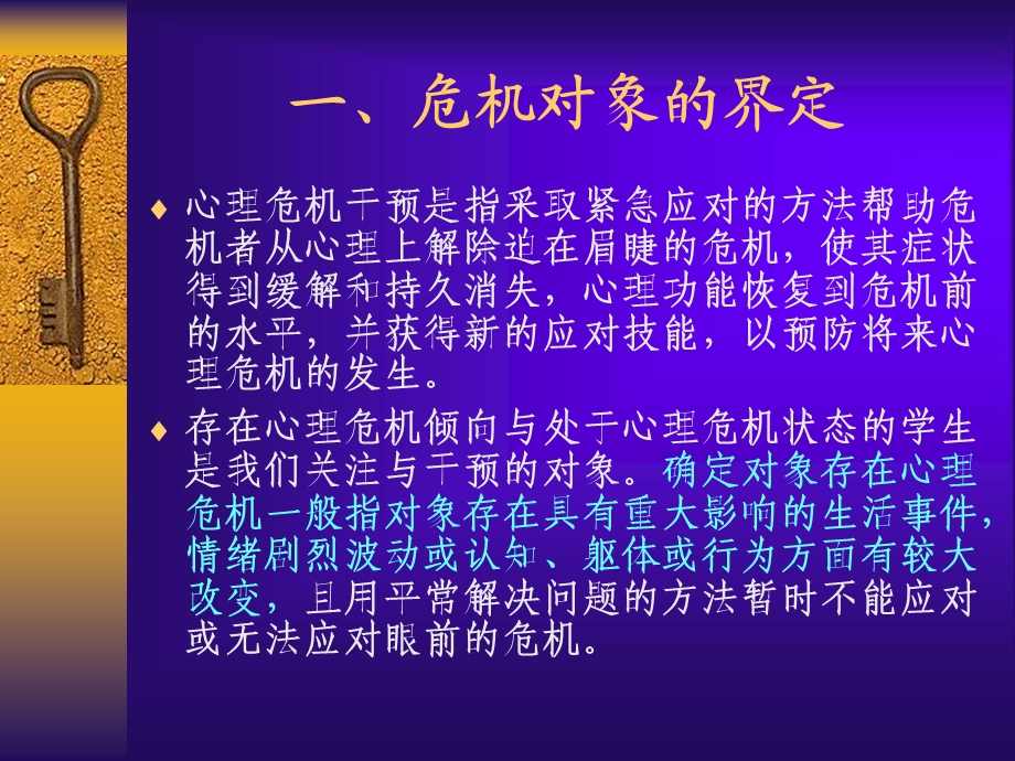 《自杀预防策略》PPT课件.ppt_第3页