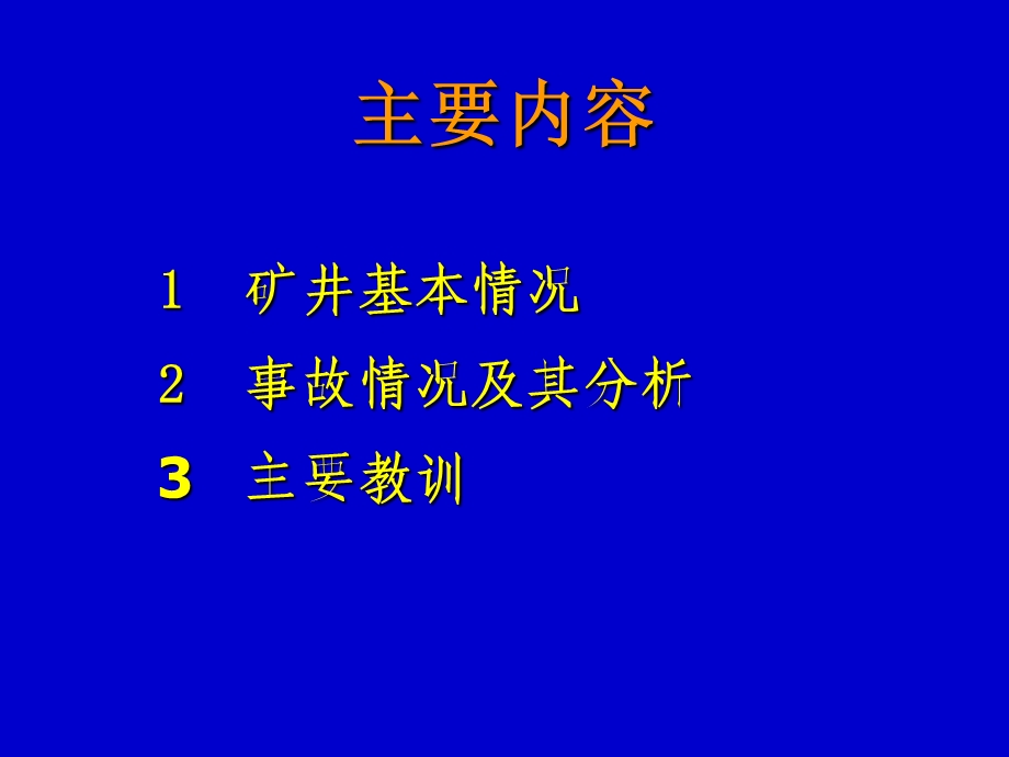 《大平煤矿事故分析》PPT课件.ppt_第3页