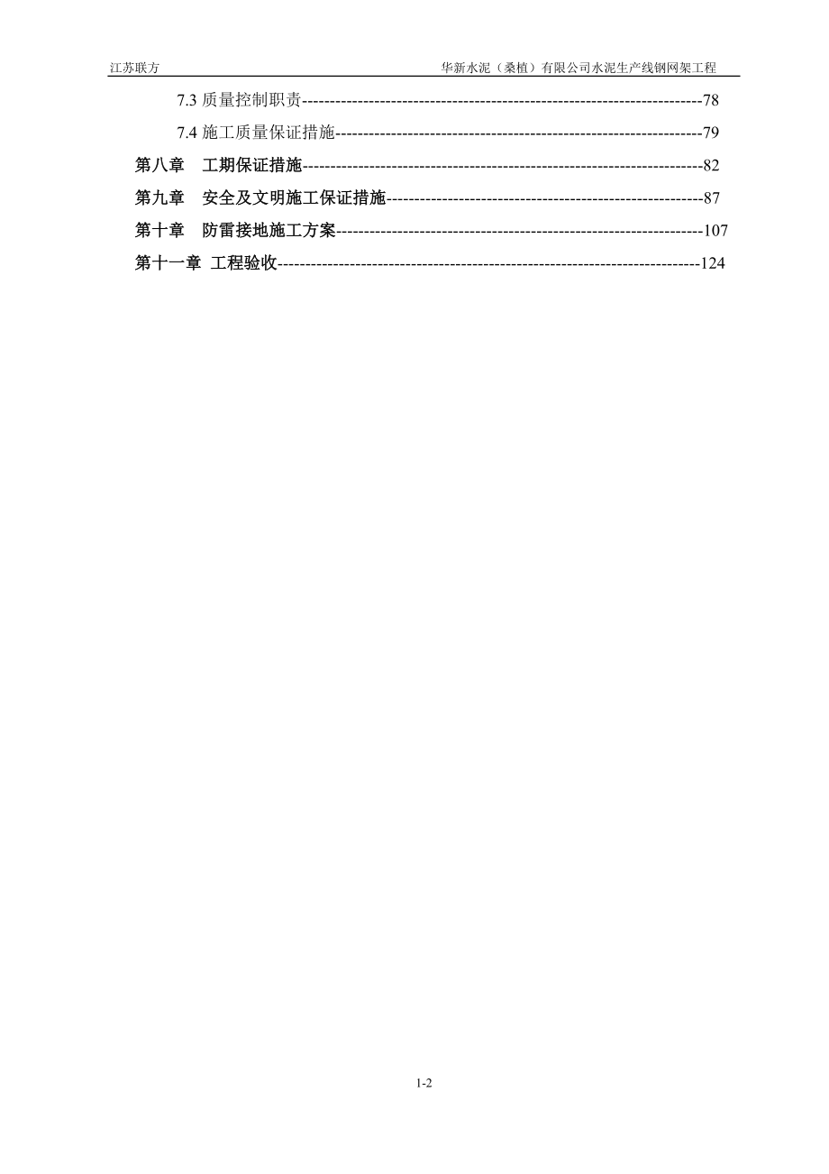 桑植熟料水泥生产线石灰石预均化堆场及输送堆场钢网架施工组织设计.doc_第3页