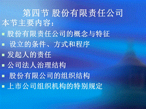 《股份有限责任公司》PPT课件.ppt