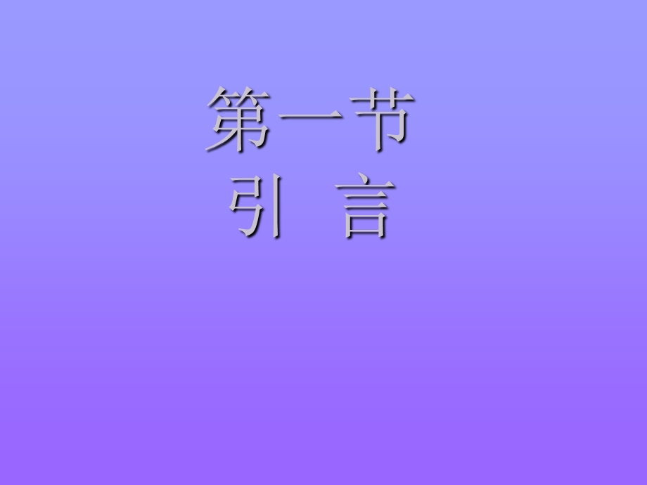 《数字滤波器》PPT课件.ppt_第3页