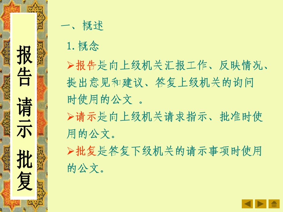 《报告请示批复》PPT课件.ppt_第2页