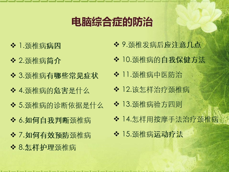 《电脑综合症》PPT课件.ppt_第2页