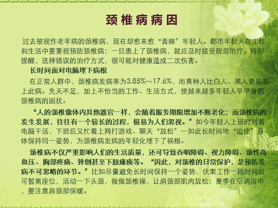 《电脑综合症》PPT课件.ppt_第3页