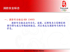 swm06消防安全标志.ppt