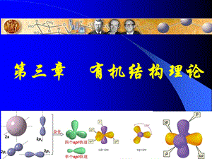 《有机结构理论》PPT课件.ppt