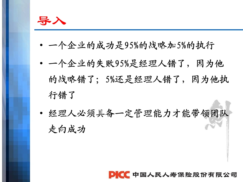 《经理人的基本技能》PPT课件.ppt_第3页