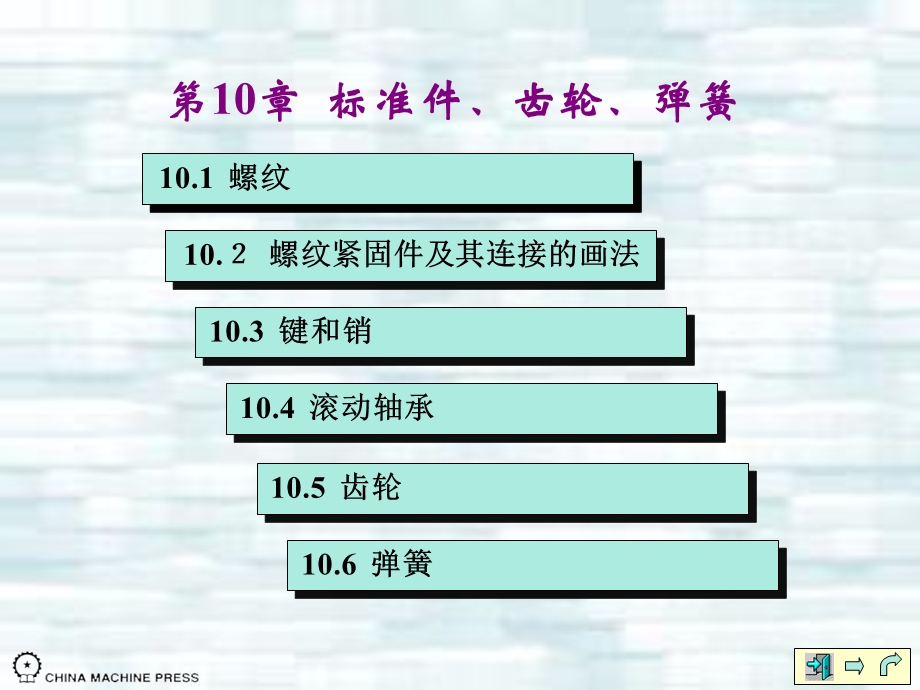 《机械标准》PPT课件.ppt_第1页