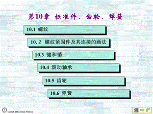 《机械标准》PPT课件.ppt