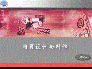 《网页页面布局》PPT课件.ppt