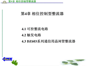 《相位控制型整流器》PPT课件.ppt