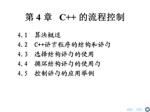 《流程控制讲》PPT课件.ppt