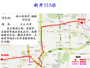 新开555路.ppt