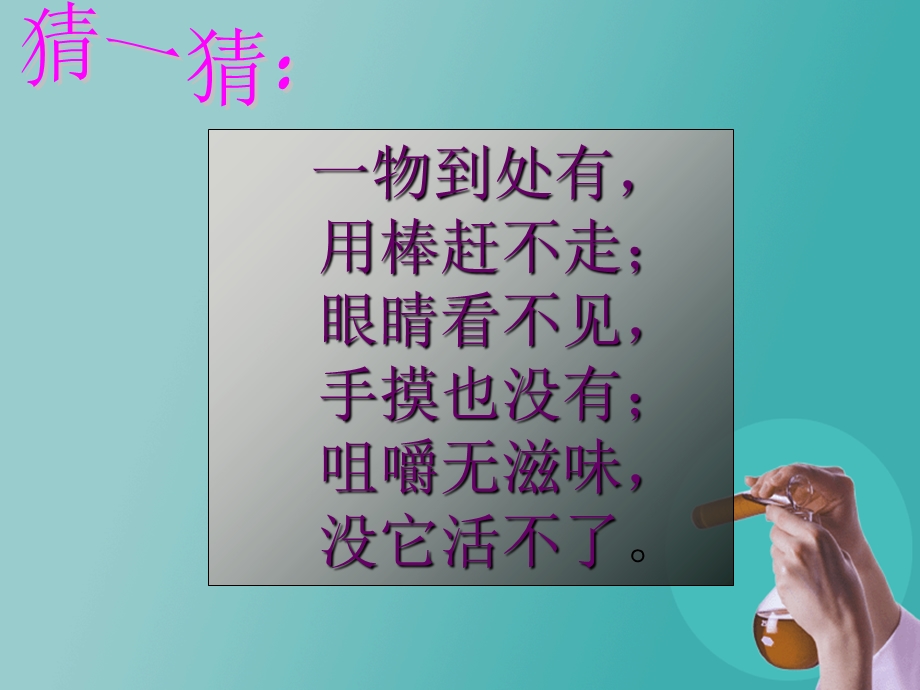 《空气的组成》PPT课件.ppt_第1页