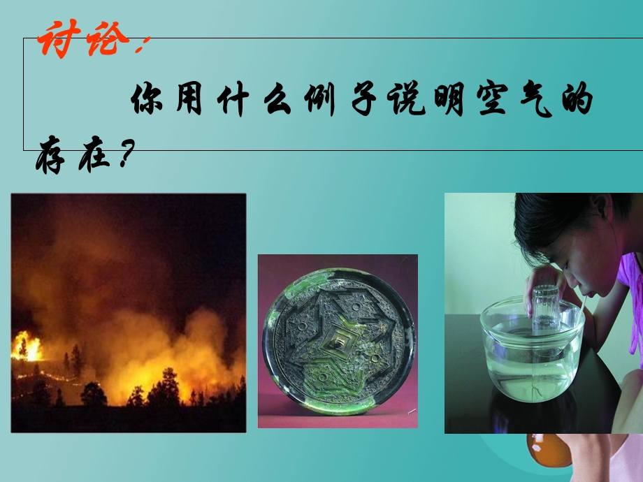 《空气的组成》PPT课件.ppt_第3页