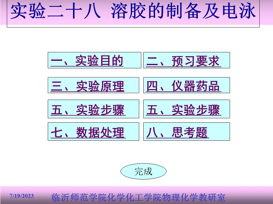 《溶胶的制备及电泳》PPT课件.ppt_第1页