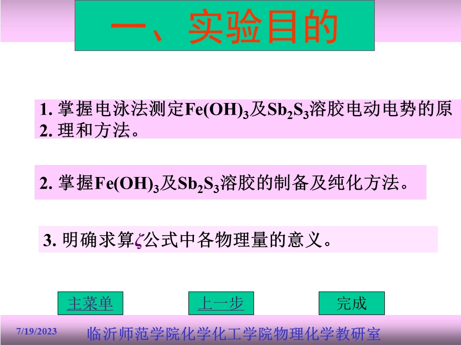 《溶胶的制备及电泳》PPT课件.ppt_第2页