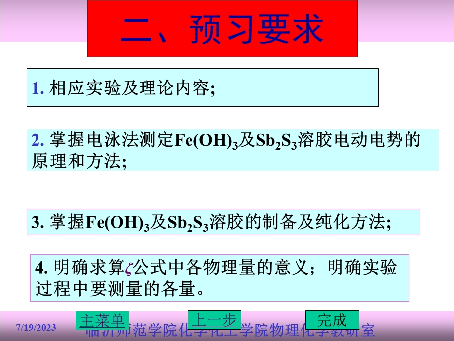 《溶胶的制备及电泳》PPT课件.ppt_第3页