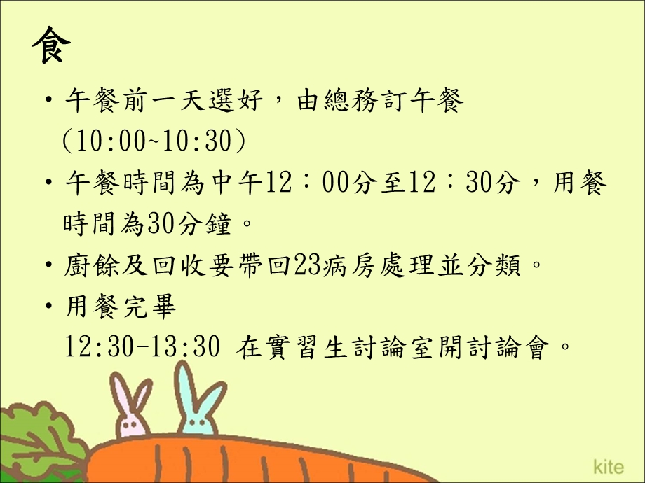 署立台南医院23病房.ppt_第2页