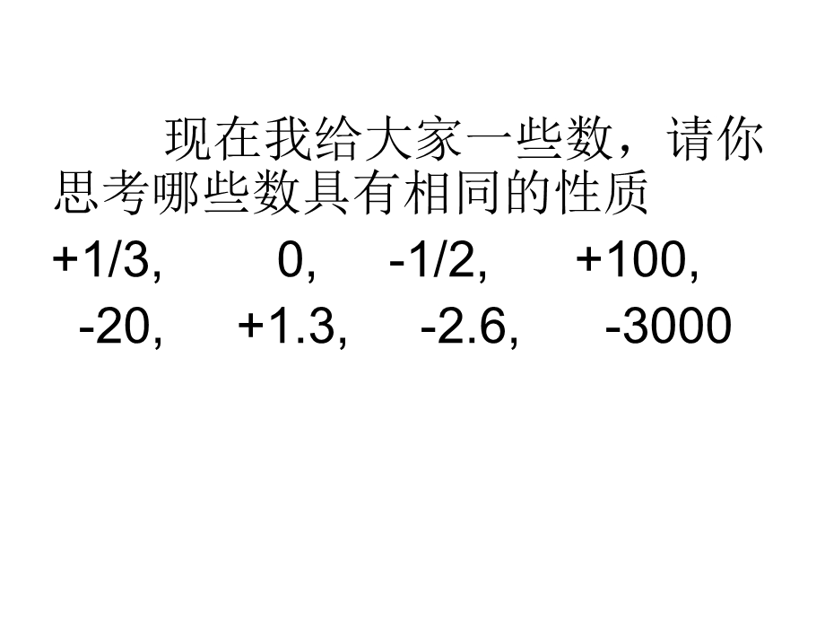 《有理数和数轴》PPT课件.ppt_第2页