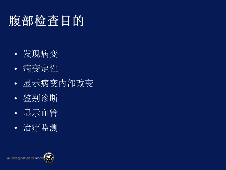 《腹部方法》PPT课件.ppt_第2页