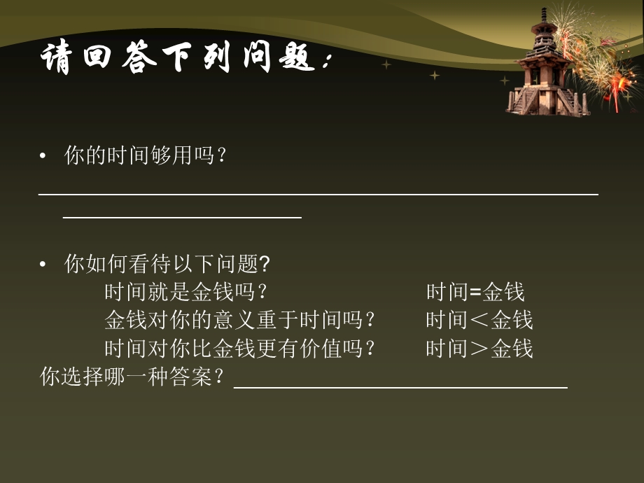 《时间管理艺术》PPT课件.ppt_第2页