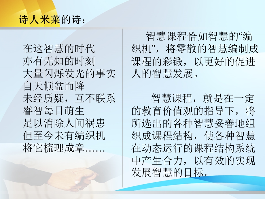 《智慧课程建构》PPT课件.ppt_第2页