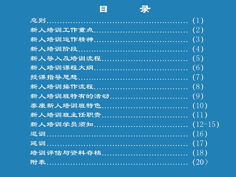 《新人岗前培训》PPT课件.ppt_第3页