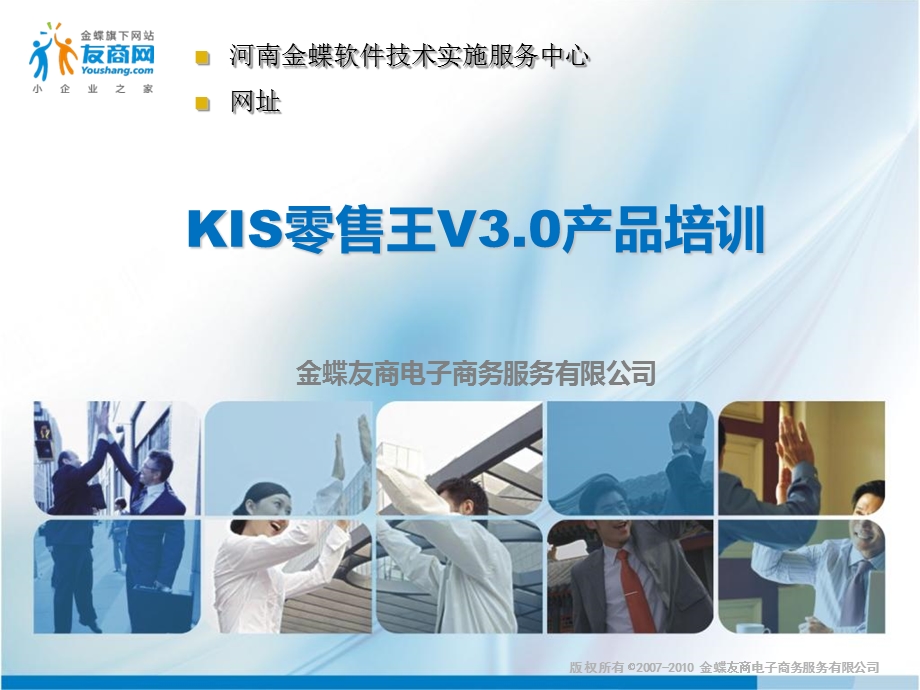 KIS零售王V30产品培训.ppt_第1页