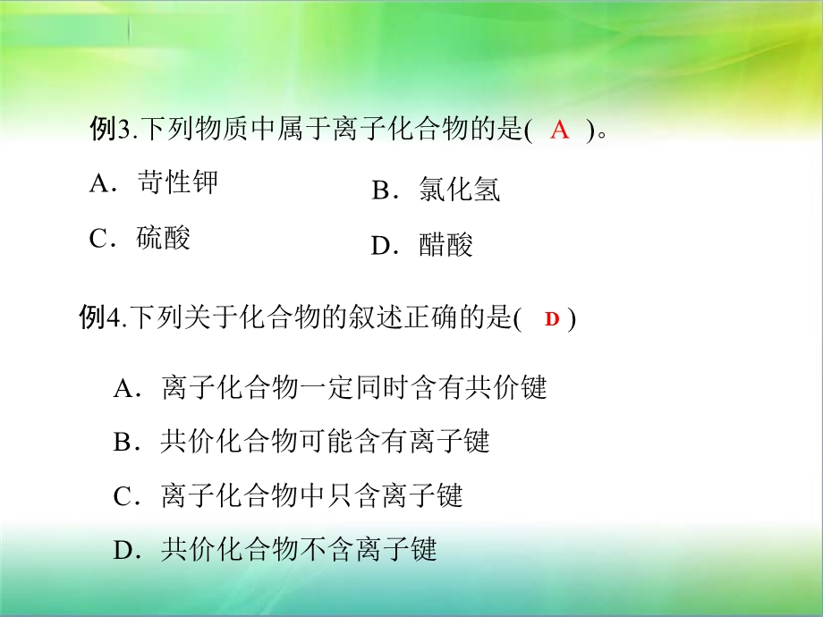 《电子式的书写》PPT课件.ppt_第3页