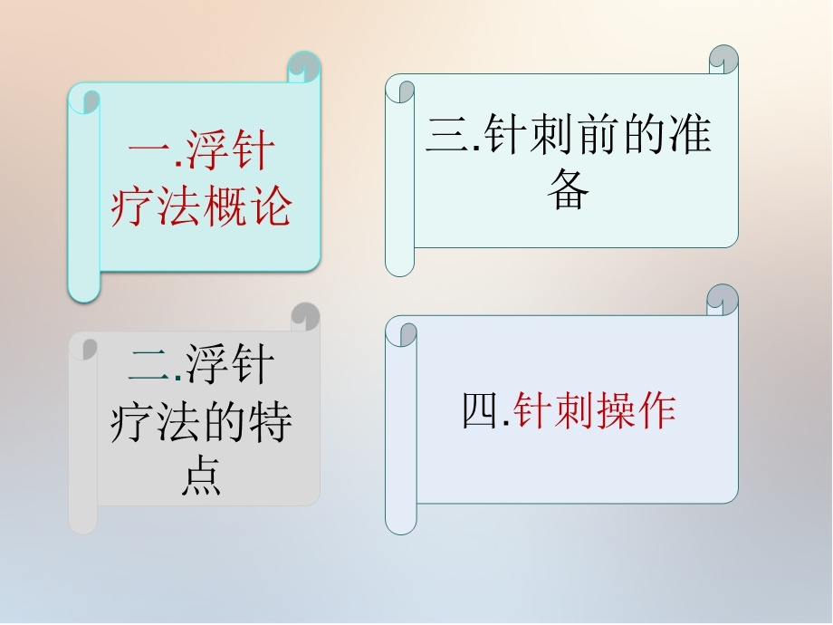 《浮针的临床应用》PPT课件.ppt_第2页