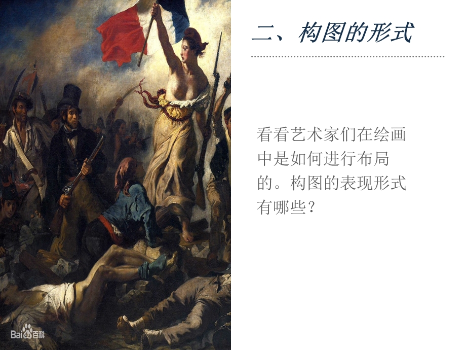 《简笔画构图》PPT课件.ppt_第3页