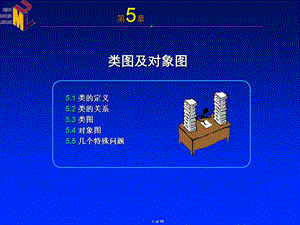 《类图及对象图》PPT课件.ppt