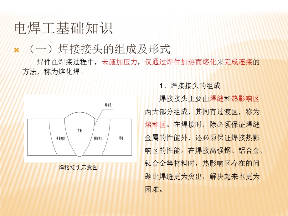 《电焊工基础知识》PPT课件.ppt_第3页