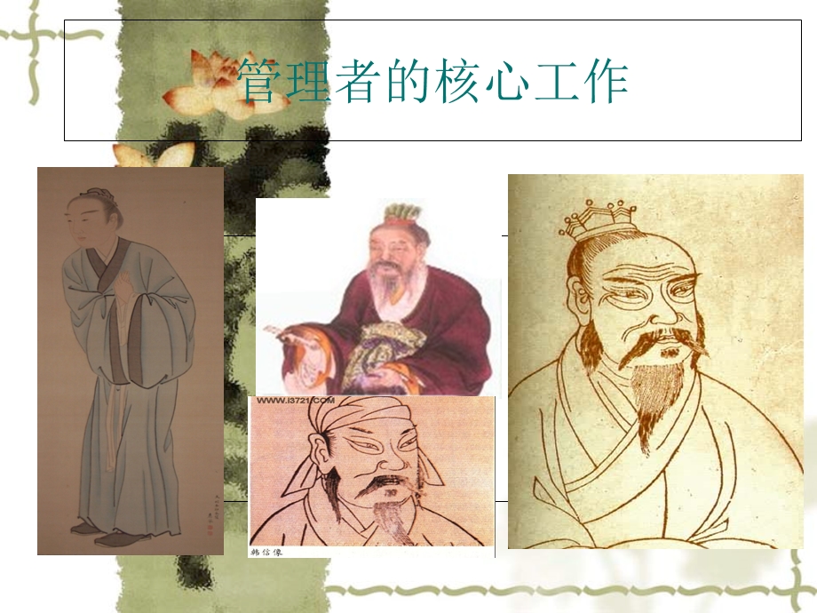 《校长培训》PPT课件.ppt_第2页