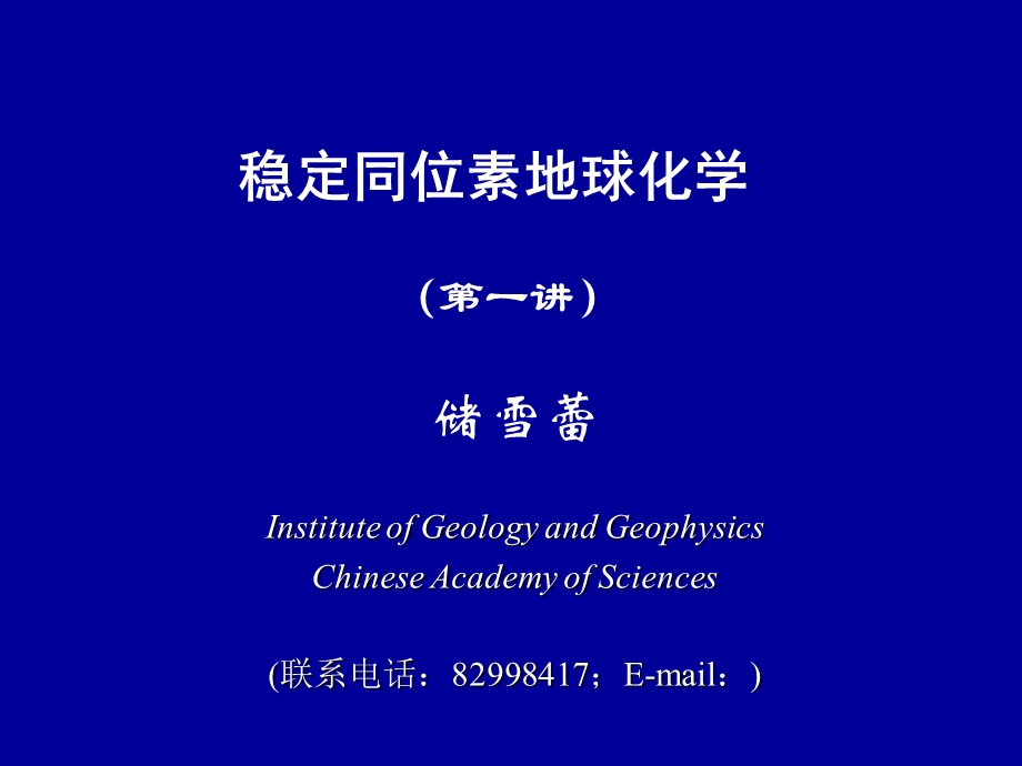 《同位素讲座》PPT课件.ppt_第1页