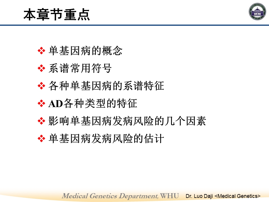 《单基因病》PPT课件.ppt_第2页