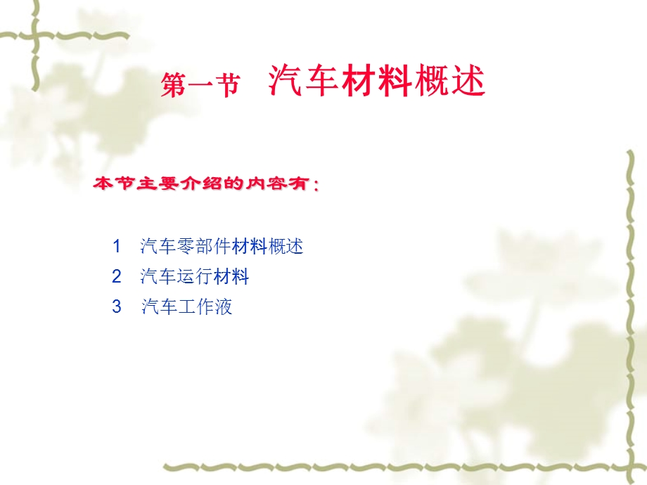 《汽车材料概述》PPT课件.ppt_第1页