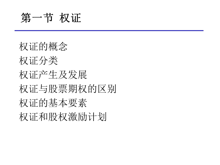 《权证与可转债》PPT课件.ppt_第3页