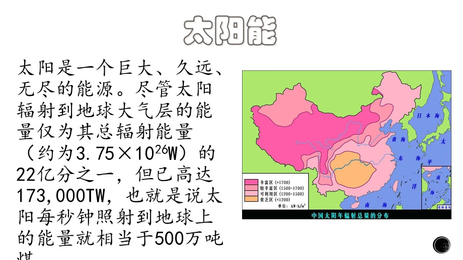 《新能源发电技术》PPT课件.ppt_第3页