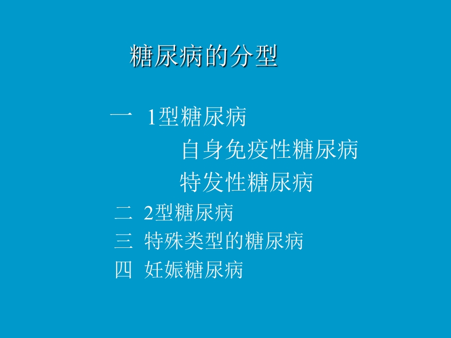 糖尿病的综合防治.ppt_第3页