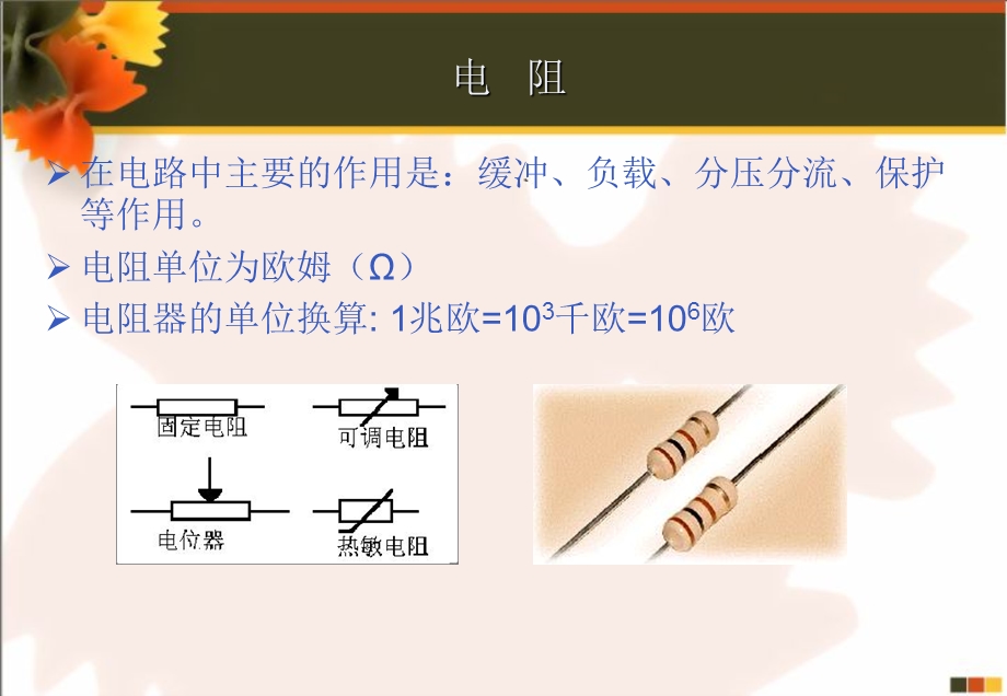 《电子元件培训》PPT课件.ppt_第3页