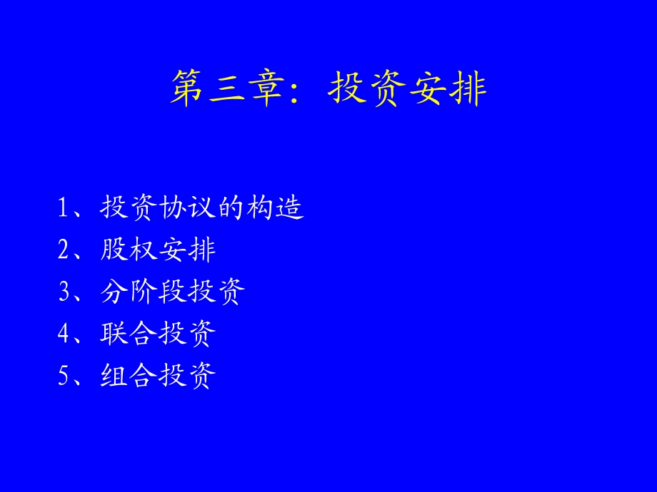 《投资安排》PPT课件.ppt_第1页