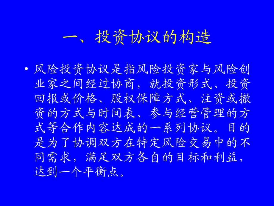 《投资安排》PPT课件.ppt_第2页