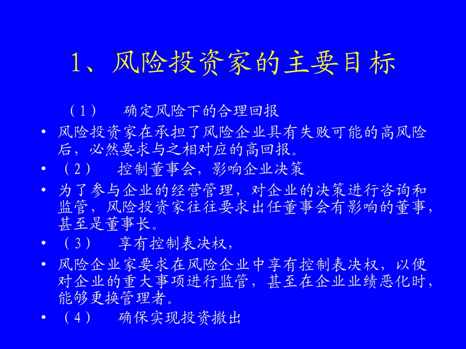 《投资安排》PPT课件.ppt_第3页