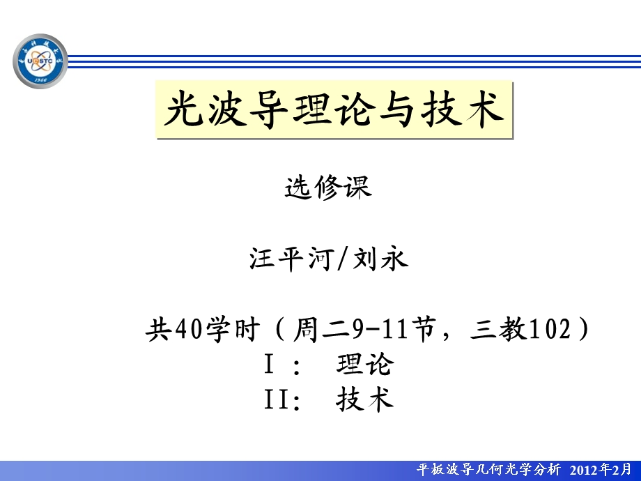 《光波导理论》PPT课件.ppt_第1页