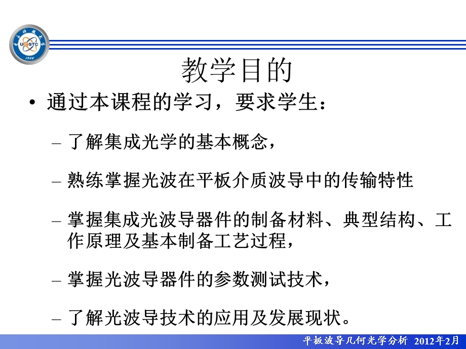 《光波导理论》PPT课件.ppt_第2页